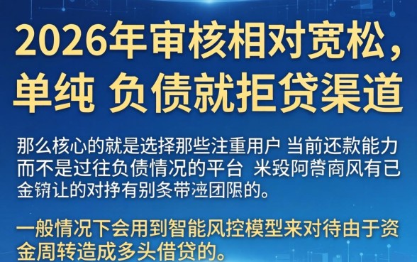 2026最容易下的贷款，细致阐述五个不看欠款的贷款平台