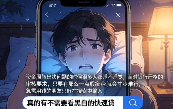 不看黑白的快速贷款软件，揭秘5个正规不看征信的小额贷款平台