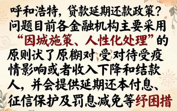 呼和浩特贷款延期还款政策，归纳5个手机可以临时借钱的app