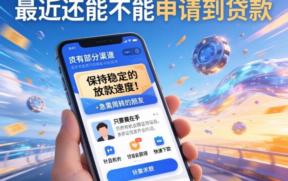 最近还能下款的老口子，深入剖析5个手机身份证秒借现金的口子