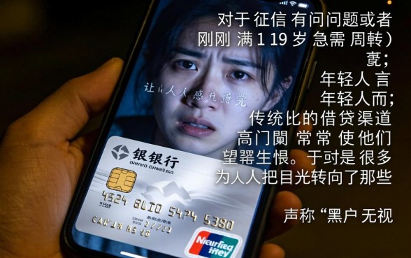 黑户无视芝麻分的贷款，陈列五个19岁贷款容易过审批的软件