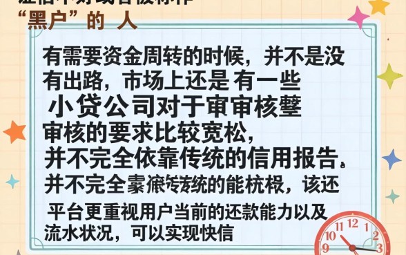 黑户也能贷的小贷平台，详细阐述5个20岁借钱不求征信速借app
