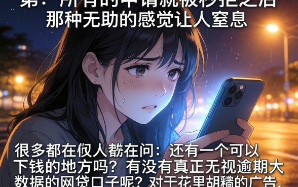 还有一个能下的口子吗，精选5个真正无视逾期大数据的网贷口子