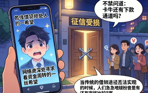 卡牛还有下款通道吗，详尽说明五个黑征信也能贷款的网贷平台
