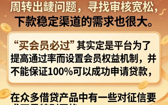 买会员必过的下款口子，诚意推荐5个贷款不上诚信平台的app