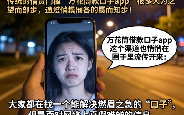 万花筒借款口子app，规整5个周周到贷款相同系列的口子