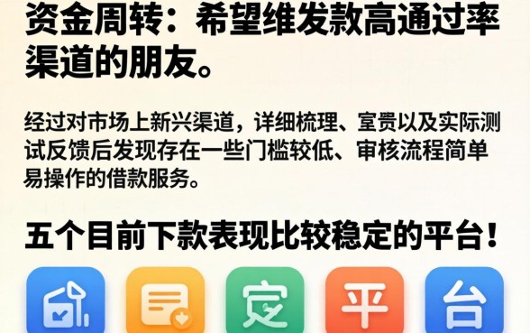 哪些新口子能下款，筛选5个借款口子最容易下软件
