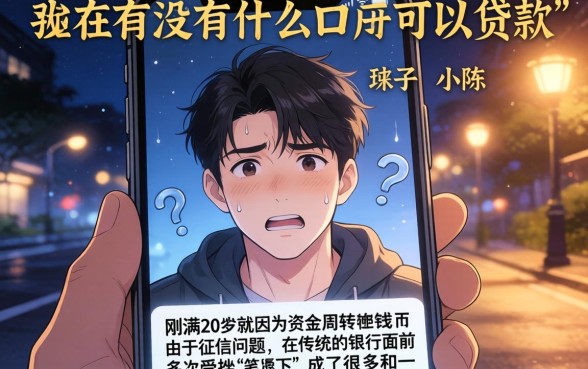 现在有什么口子可以贷款，遴选5个20岁借钱不求征信速借app