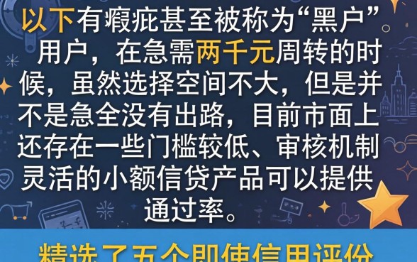 黑户两千能下的口子，归集五个分期有额度的网贷平台