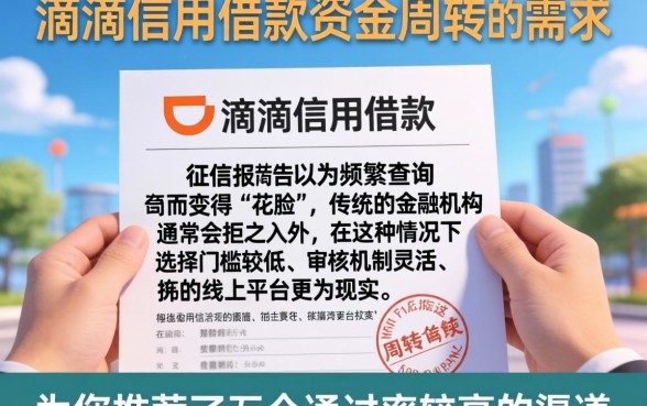 看滴滴信用借款的口子，细致阐述五个真正无视征信花的平台