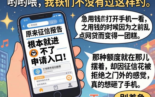 网货搞花了征信怎么办，诚意推荐5个满19岁可以借款的平台