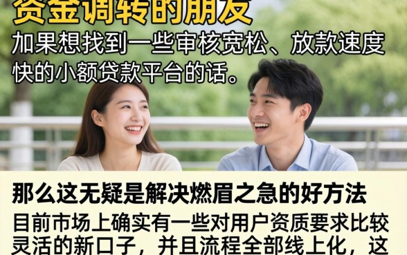 容易下款的小贷新口子，详尽说明5个秒批通过的网贷平台
