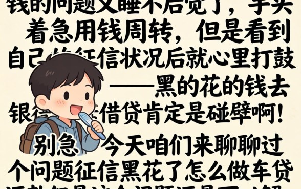 征信黑花了怎么做车贷还款，整理五个公积金借钱口子