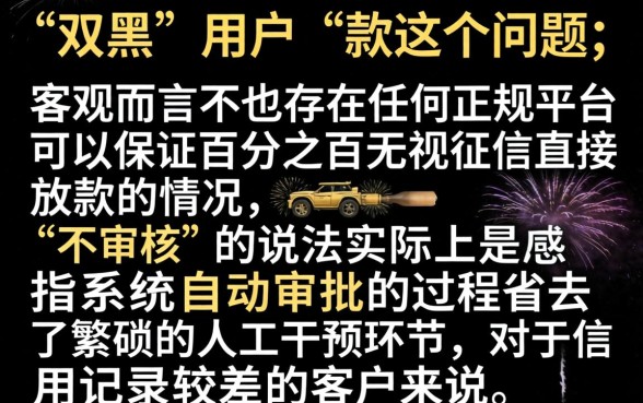双黑真的有能下款的口子吗，陈列五个不审核夜间直接放款的网贷平台