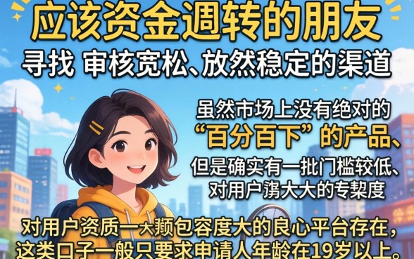 必下款的良心口子，汇整5个满19岁可以借款的口子