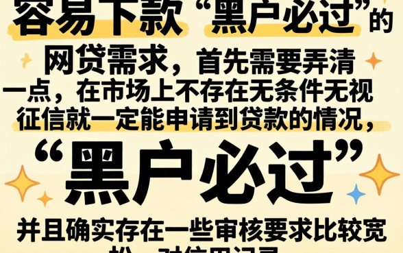 容易下的网贷口子有哪些，罗列5个网贷黑户必过软件