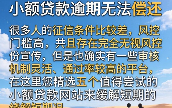 网上小额贷款没钱还款，揭秘五个无视风控不看征信的网贷