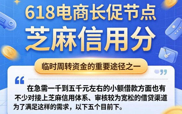 618芝麻信用贷款额度，胪列5个1000至5000的小额贷款平台