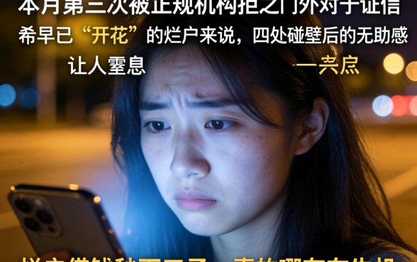 烂户借钱秒下的口子，鼎力推荐五个网贷黑户必过平台