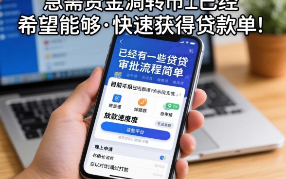 哪个软件贷款审批快，概括五个夜间秒下款的14天口子
