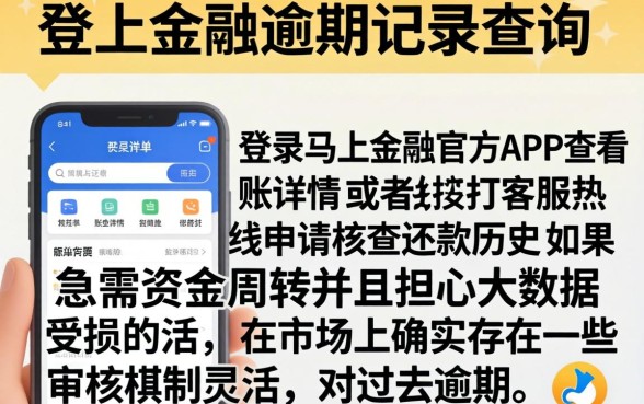 马上金融逾期了怎么查询记录，倾情分享五个真正无视逾期大数据的网贷app