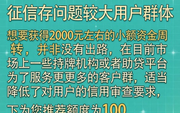 黑户哪里可以贷款2000元，陈列5个1000至5000的小额贷款口子
