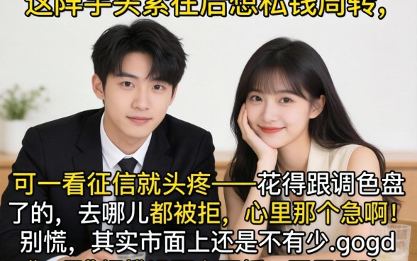 最近没有下款的口子了，倾情分享5个真正无视一切黑能下款口子