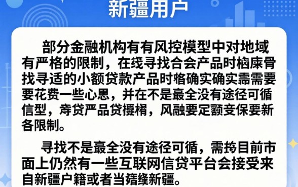 新疆人什么口子好下款，筛选五个靠谱借钱利器