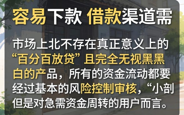 跪求近期好下款的口子有哪些，概括5个不看征信无视黑白百分百下款