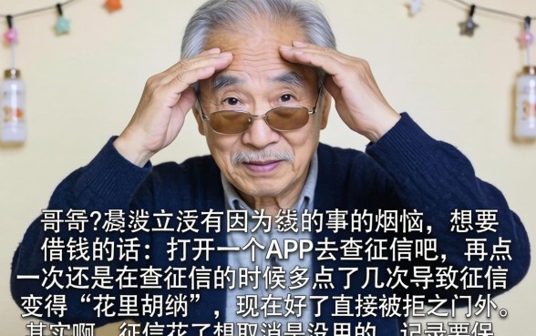 征信花了怎么取消，揭秘五个不看欠款的贷款口子