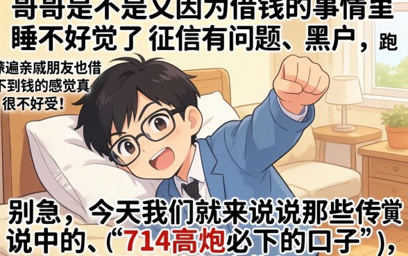 714高炮必下的口子4，筛选5个无视黑白100%秒下网贷口子