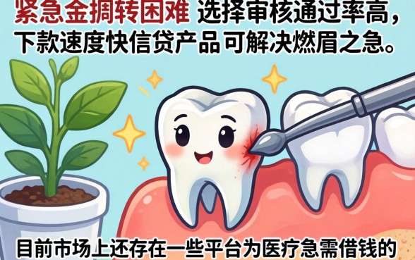种的牙底下有个口子怎么办，枚举5个最新能下来钱的app