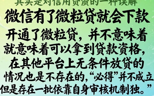 微信有了微粒贷必下款，枚举五个低门槛不查征信的软件