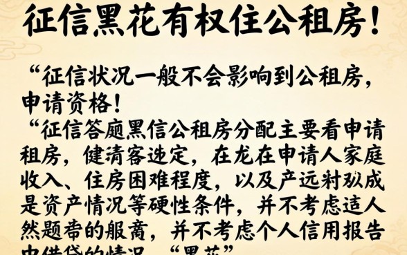 征信黑花了有权住公租房吗，梳理5个芝麻借款实时到账速借平台