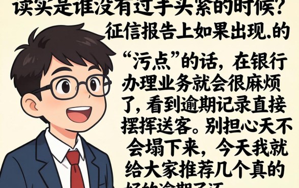 逾期了还能分期的口子，详尽说明五个值得信赖的借贷口子