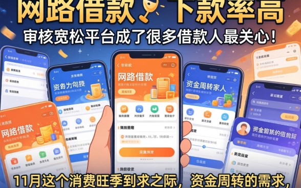 网络小额借款平台哪个好，枚举五个11月能贷款的软件