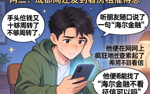 海尔金融不看征信可以吗，归纳5个无视黑白贷款口子