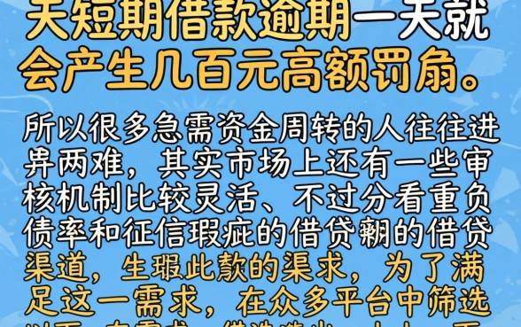 7天口子逾期一天好几百，整合5个不看负债和征信的平台
