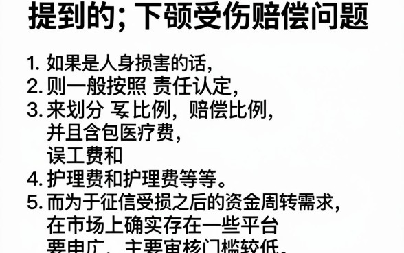 下颚有口子如何赔偿的，筛选五个征信花了可以借钱的网贷app