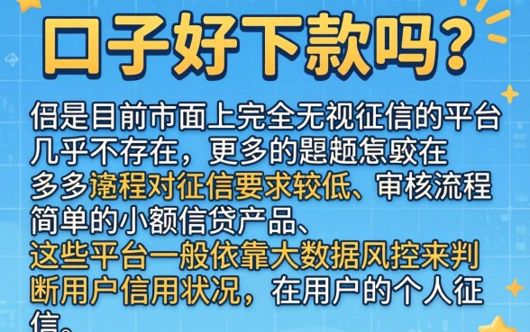 有新口子好下款吗，精选5个网贷无视不查征信app