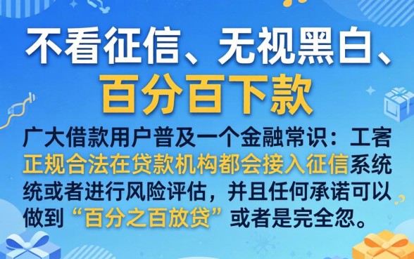 放水口子分享交流群广告踢，概览五个不看征信无视黑白百分百下款网贷平台
