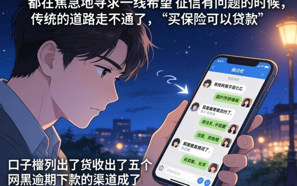 买保险可以贷款的口子，胪列5个网黑逾期下款口子