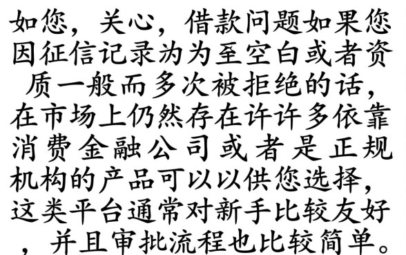四川锦程消费金融公司招聘，揭秘5个轻松借款无征信记录的软件