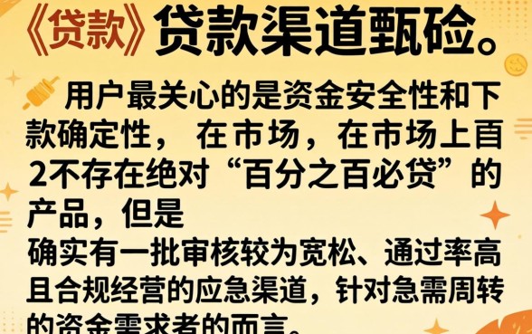 网上有哪些贷款渠道是正规的，详细阐述五个网贷黑口子必下款app