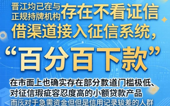 晋江不看征信借款吗，汇总五个百分百下款无视黑白户网贷app