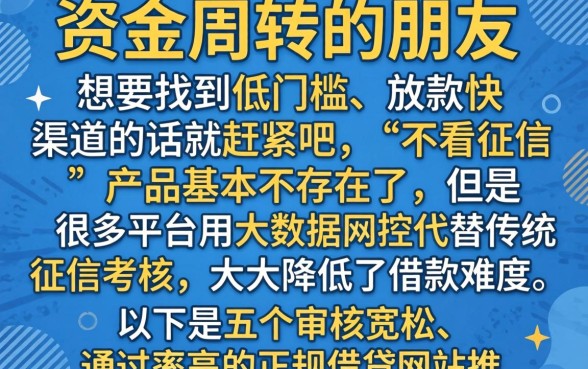 低门槛利息低贷款，陈列五个不看征信逾期秒下款的贷款