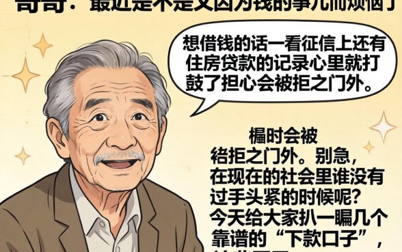 有住房贷款的下款口子，概括5个轻松借款无征信记录的app