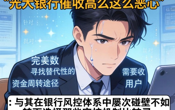 光大银行催收怎么这么恶心，理出5个网贷无视不查征信平台