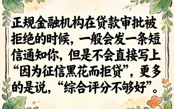 征信黑花了会收到短信嘛吗，梳理5个网黑逾期下款软件