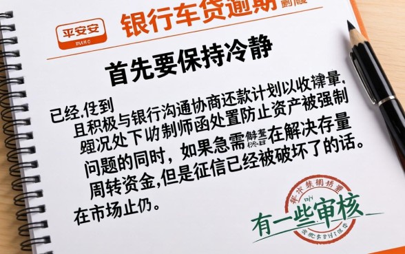 平安银行车贷逾期发律师函，归纳五个征信瑕疵也能借网贷轻松下款的口子